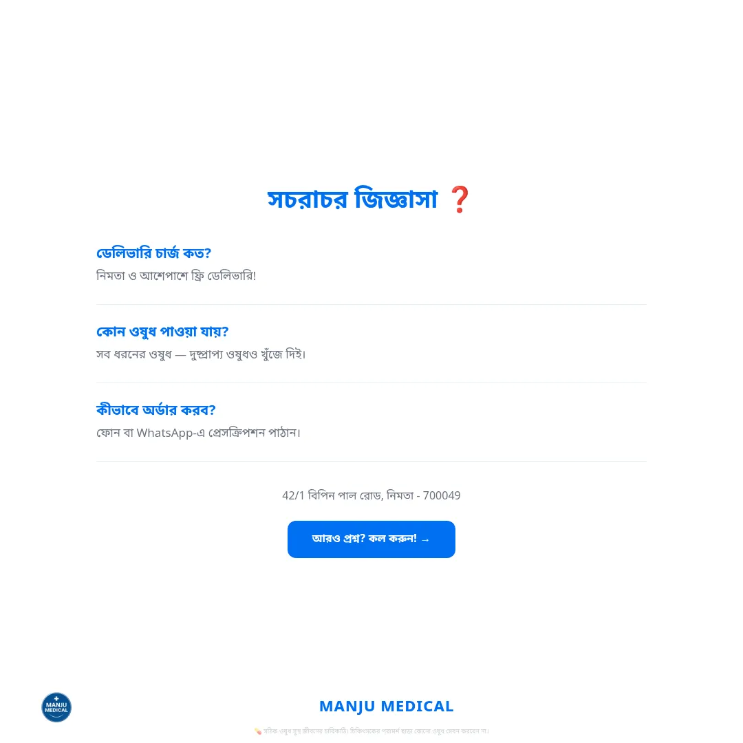 Manju Medical — FAQ