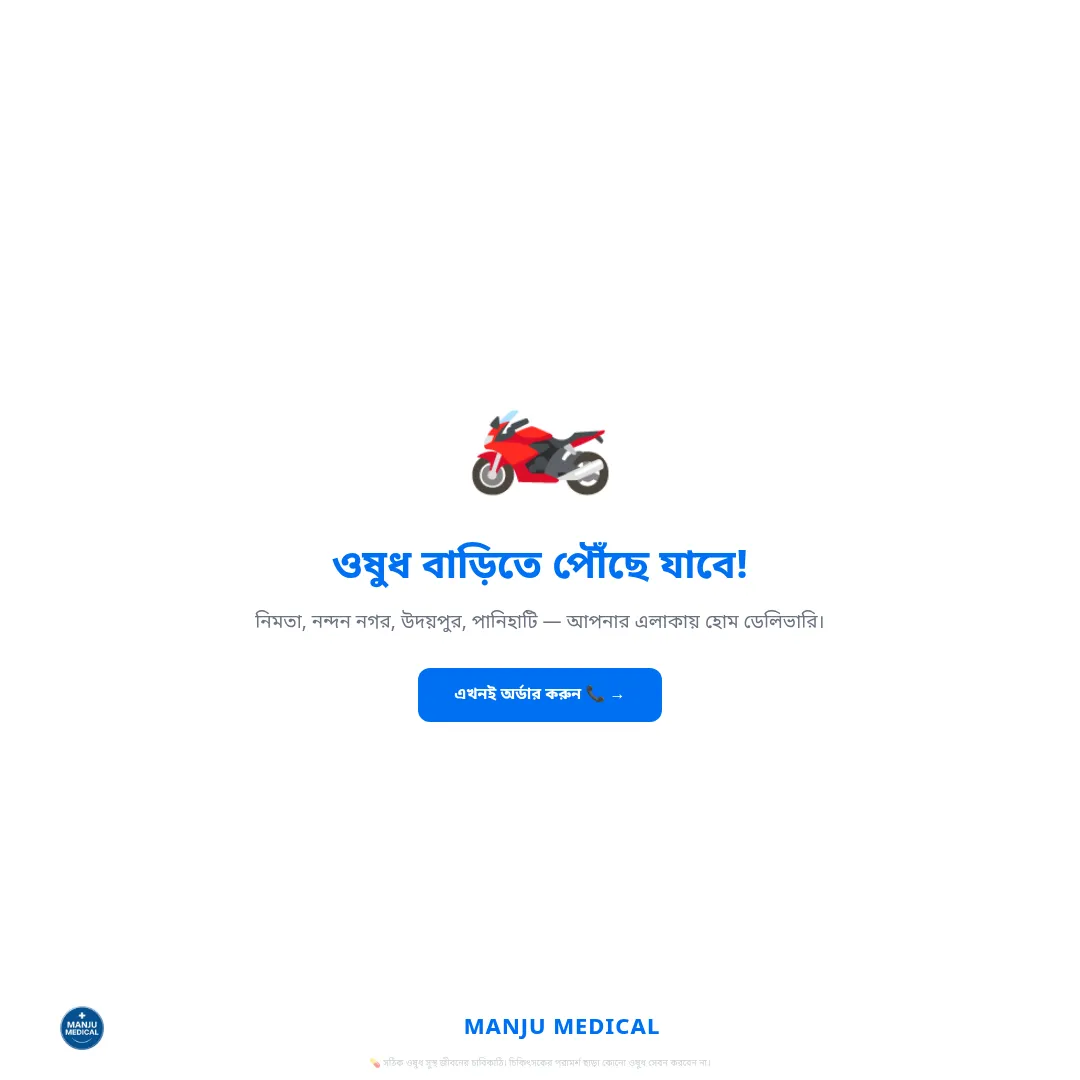Manju Medical — Hero Post