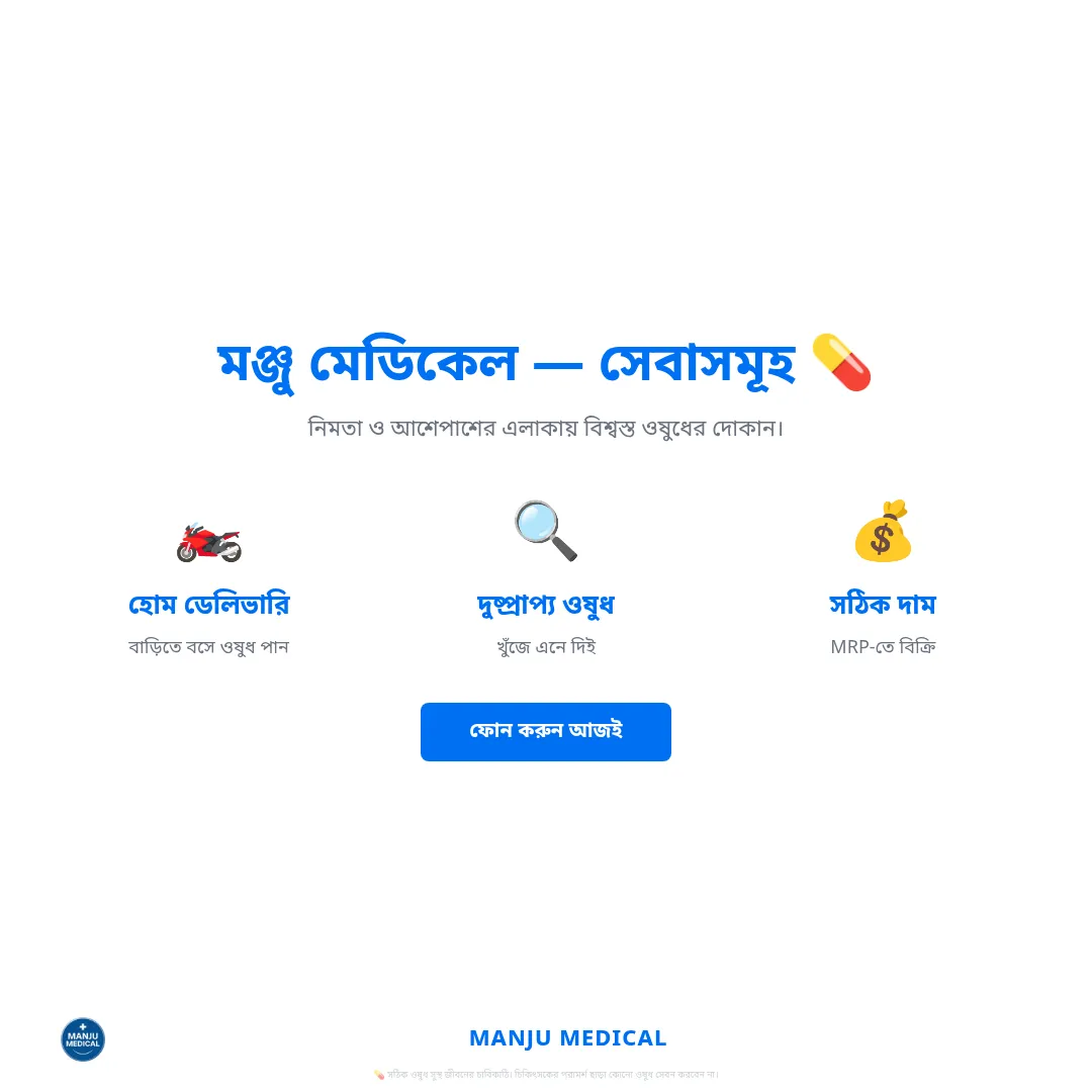 Manju Medical — Services