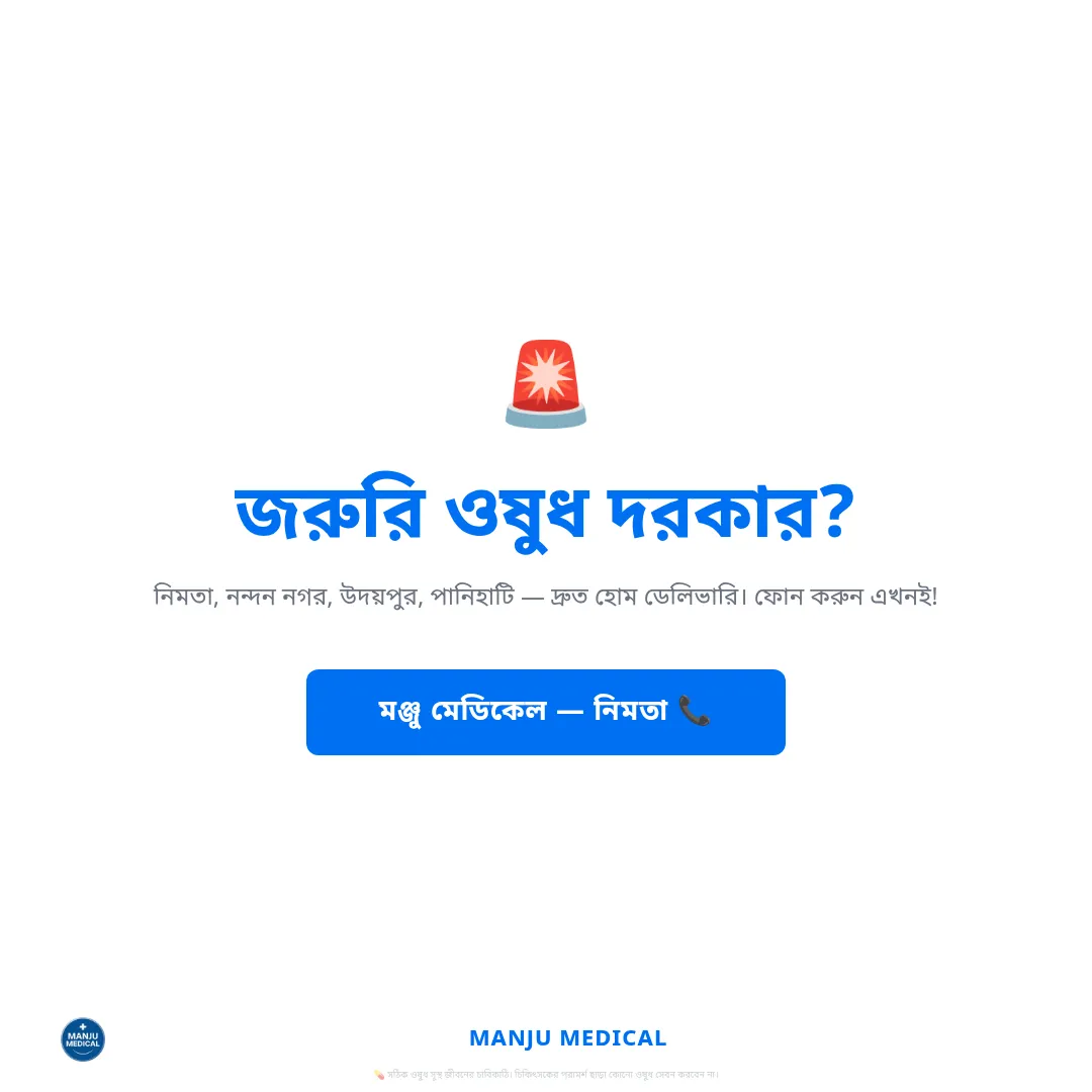 Manju — Emergency CTA