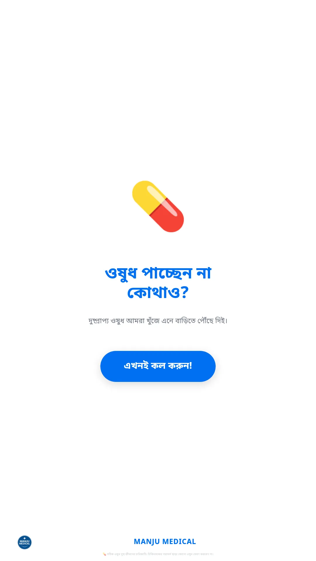 Manju — Rare Medicine